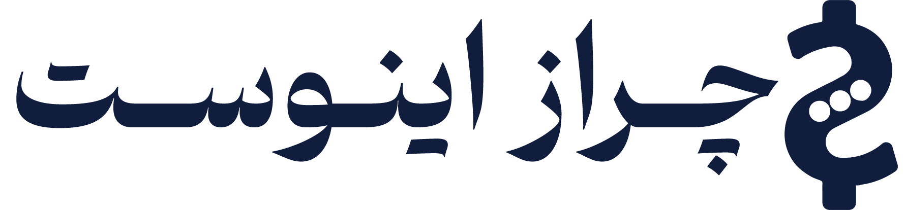 چراز اینوست